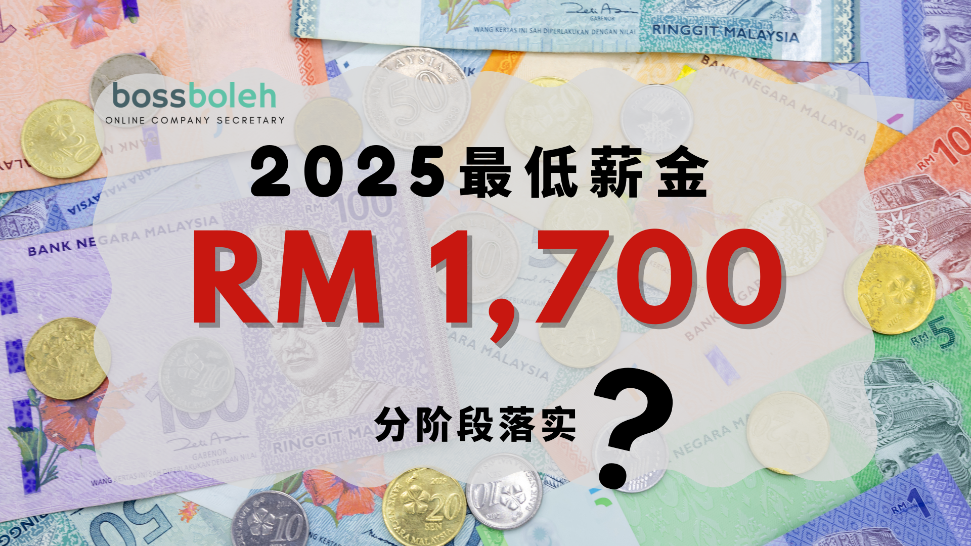 最低薪资增至RM1,700 - Boss Boleh
