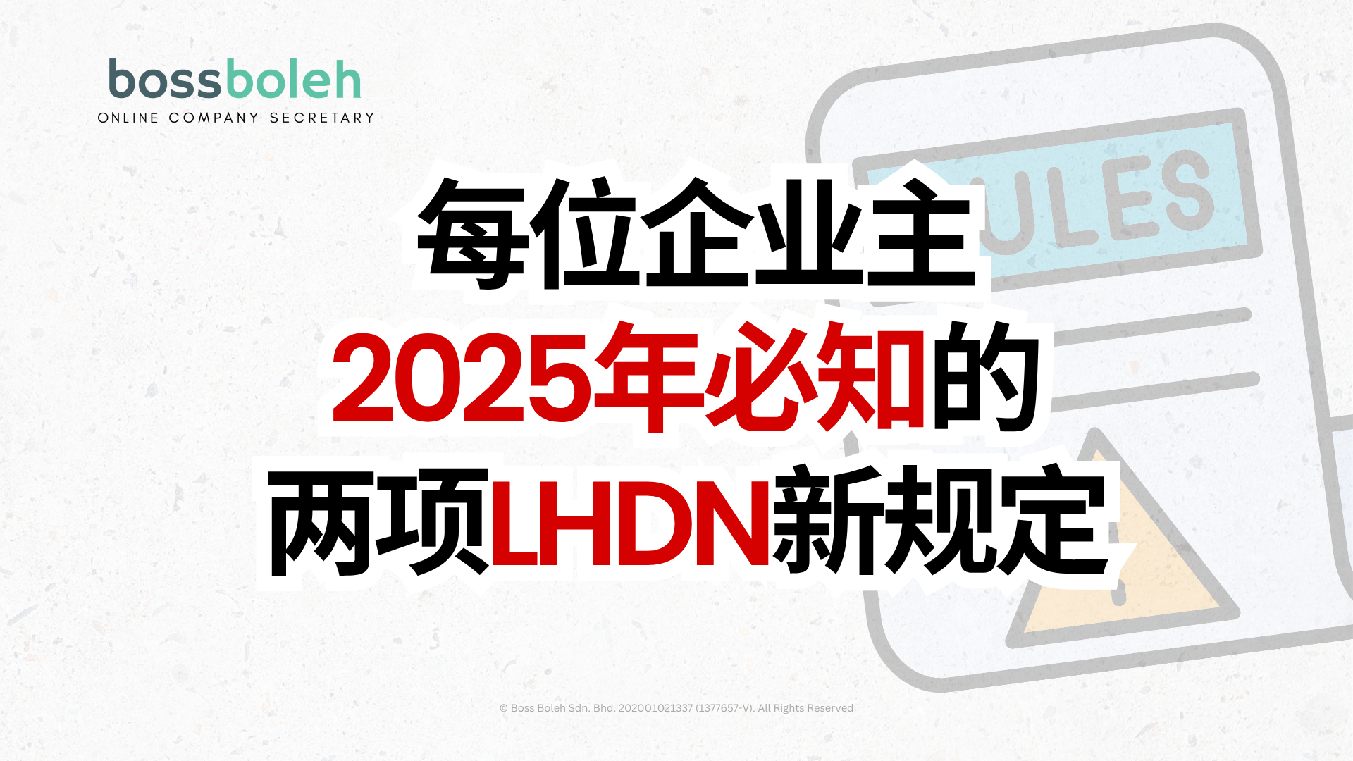 ⚠️ 2025年每位企业主必须知道的两项LHDN新规定 - Boss Boleh